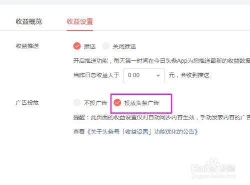 什么是投放头条广告收益,如何实现收益最大化
