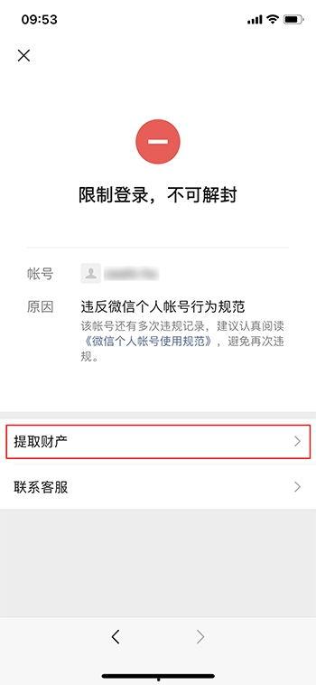 头条账号自助解封流程,头条账号自助解封操作指南