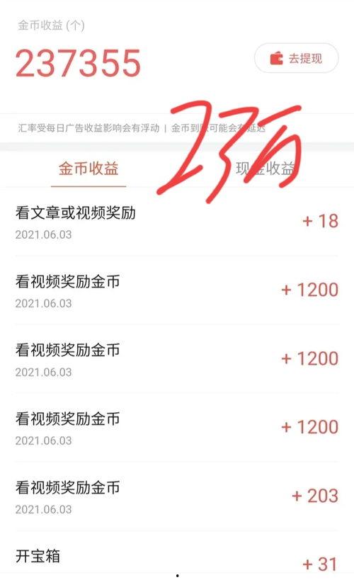 头条里面的金币换现金,轻松兑换，开启财富新篇章！”