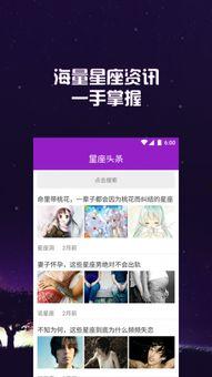 头条星座专属歌曲下载,探索你的星座专属歌曲下载之旅