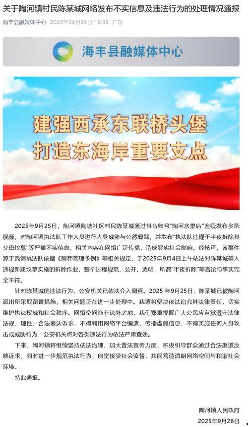 广东海丰爆料新闻最新情况