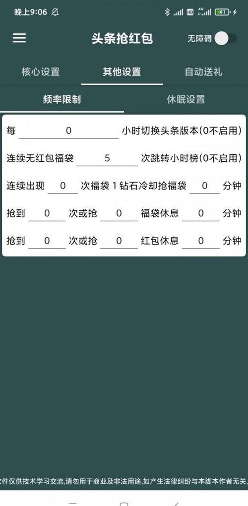 打开头条抢红包,揭秘如何轻松打开头条抢红包